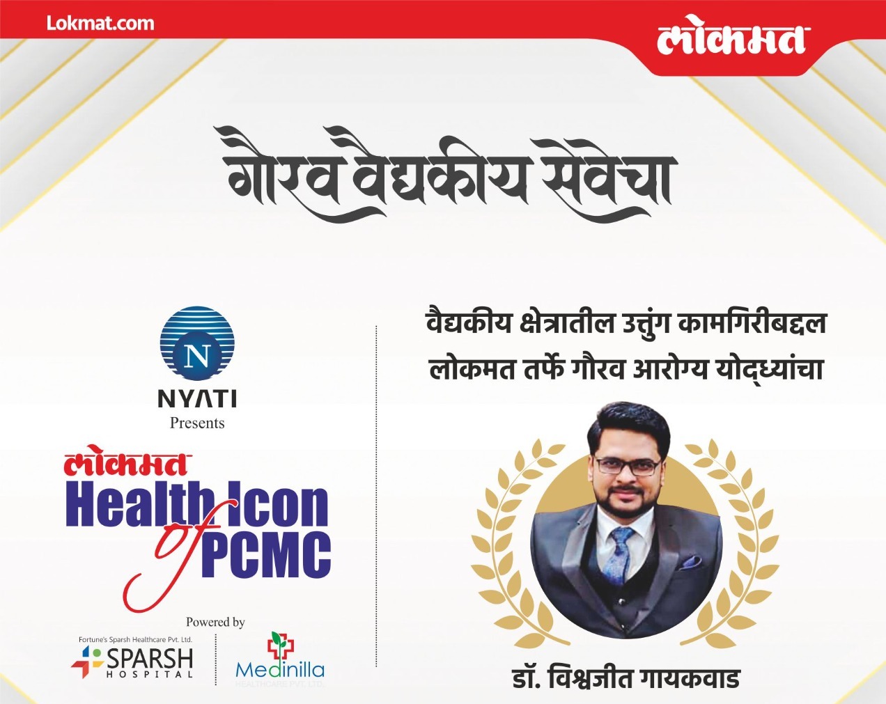 vishwajeet-gaikwad